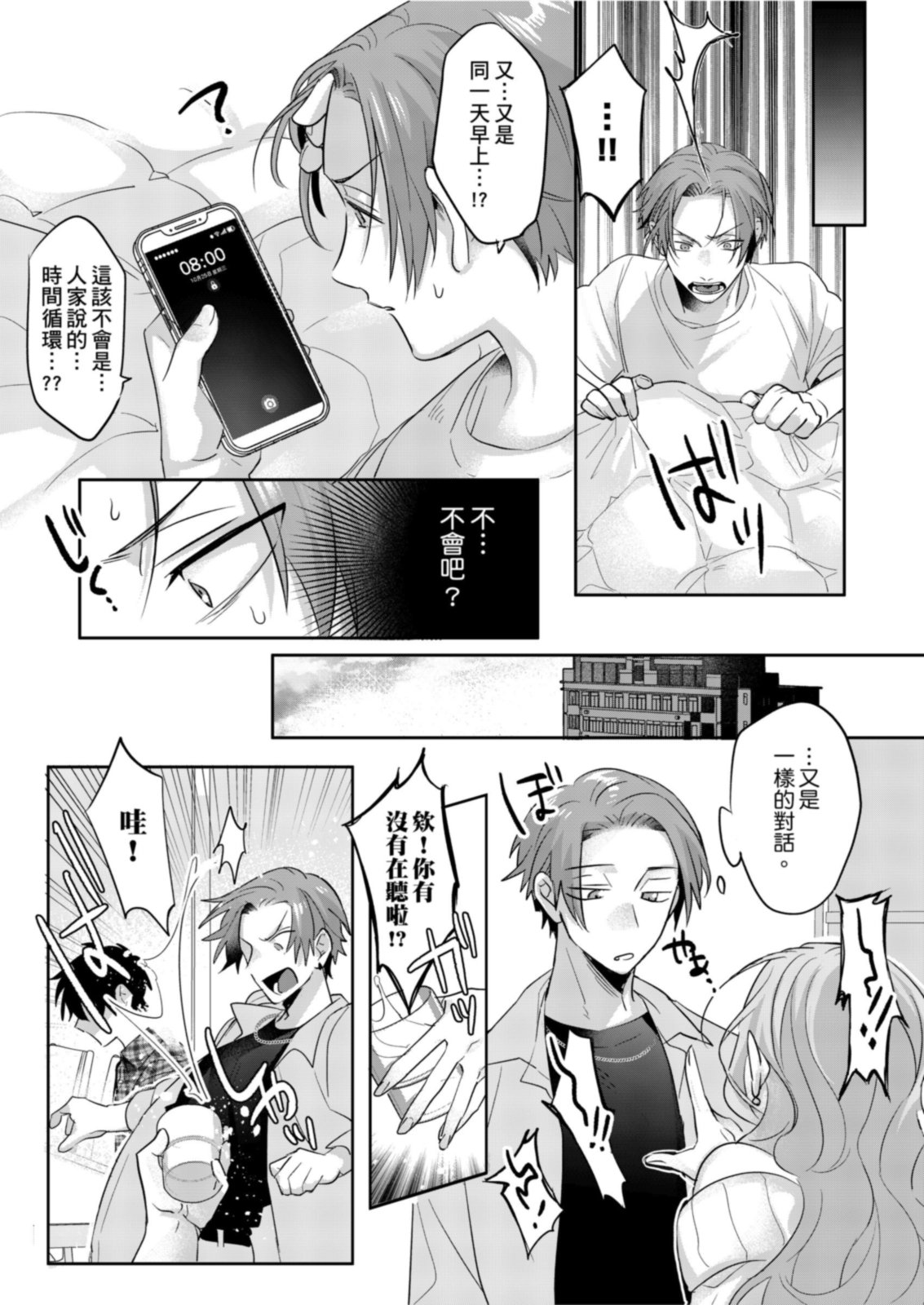 《サイテー∞ランデブー丨最糟糕的∞循環交集》漫画 第1話