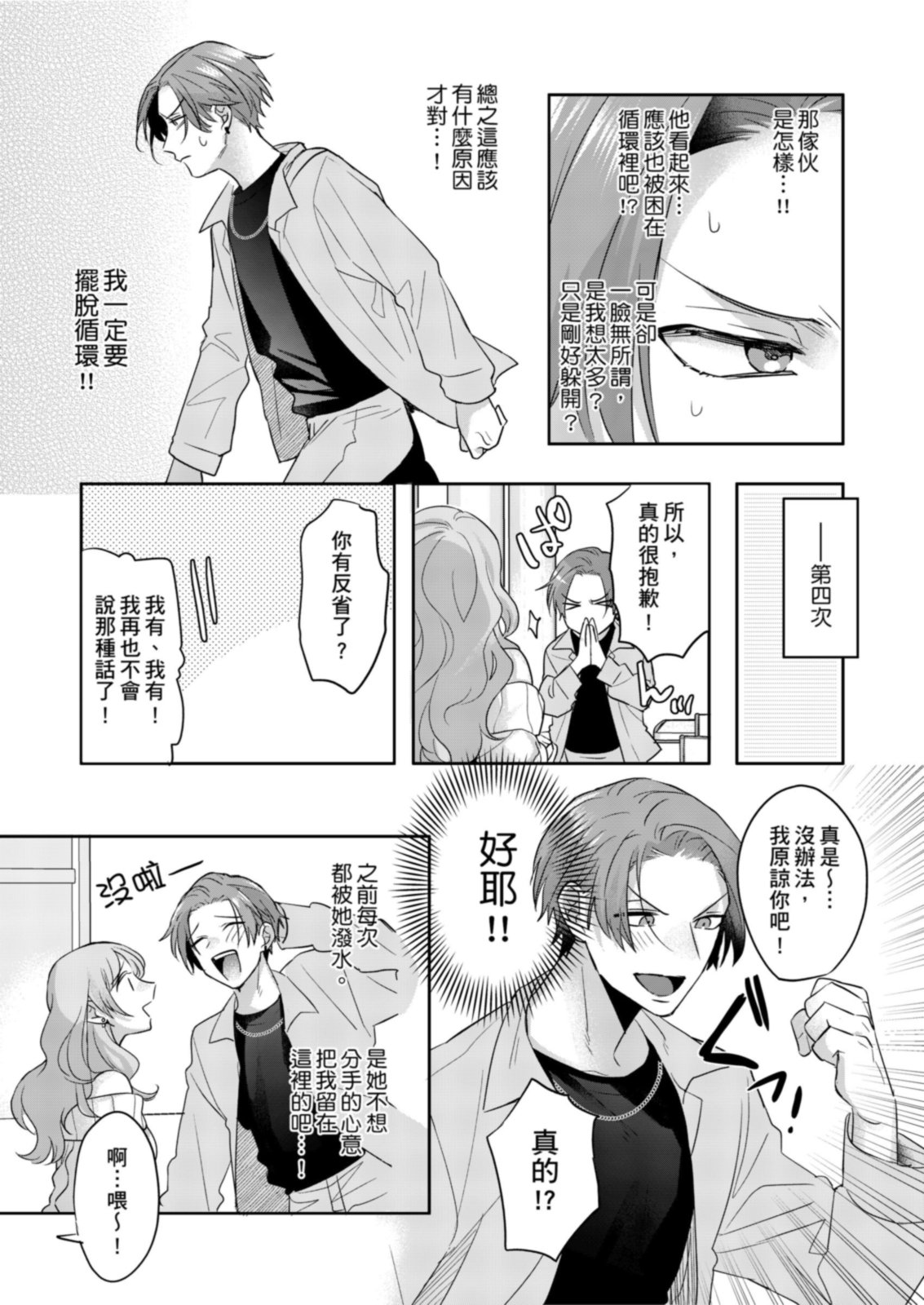 《サイテー∞ランデブー丨最糟糕的∞循環交集》漫画 第1話