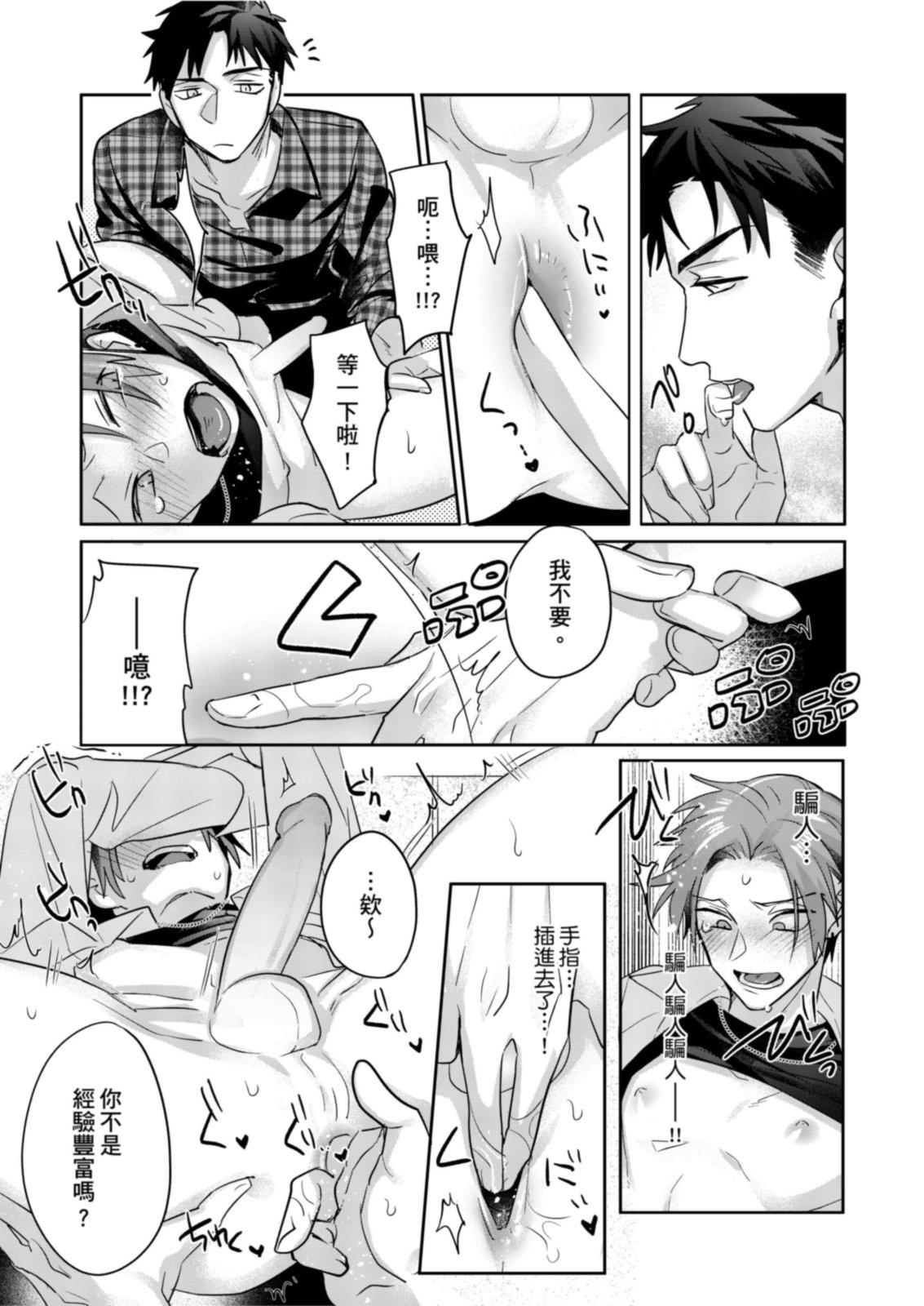 《サイテー∞ランデブー丨最糟糕的∞循環交集》漫画 第1話