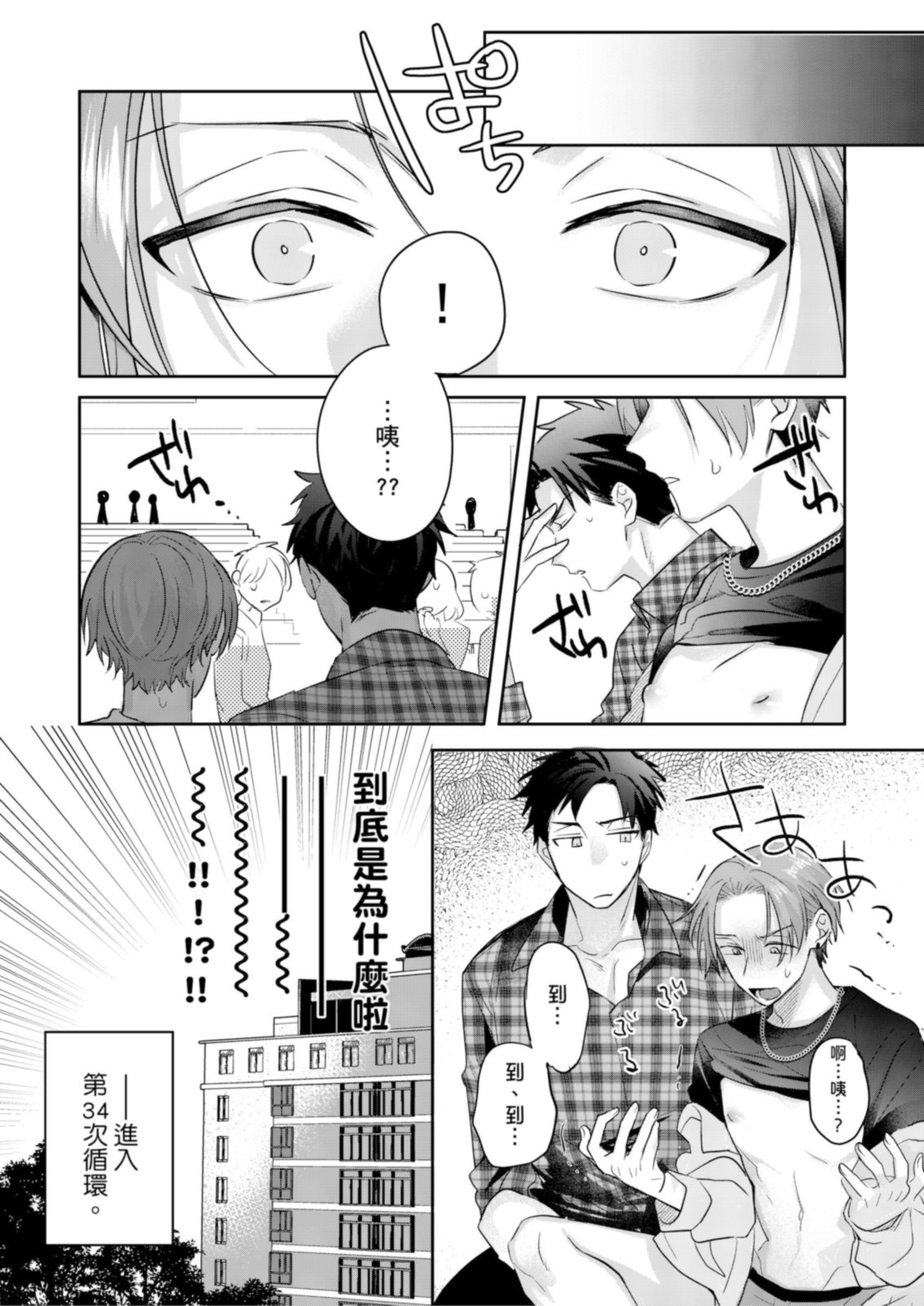 《サイテー∞ランデブー丨最糟糕的∞循環交集》漫画 第2話