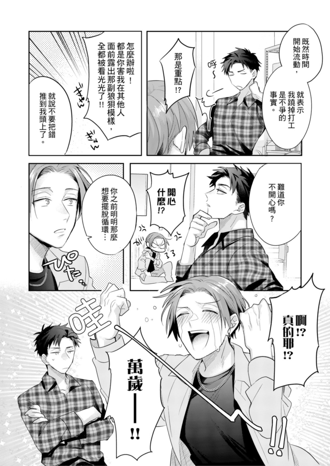 《サイテー∞ランデブー丨最糟糕的∞循環交集》漫画 第2話