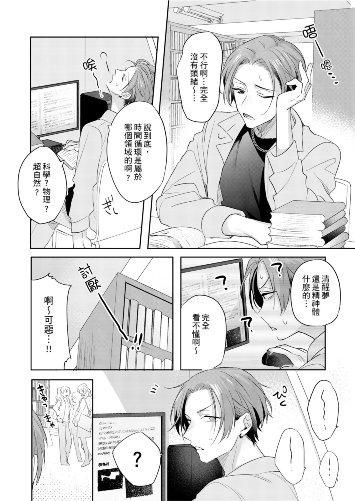 《サイテー∞ランデブー丨最糟糕的∞循環交集》漫画 第2話