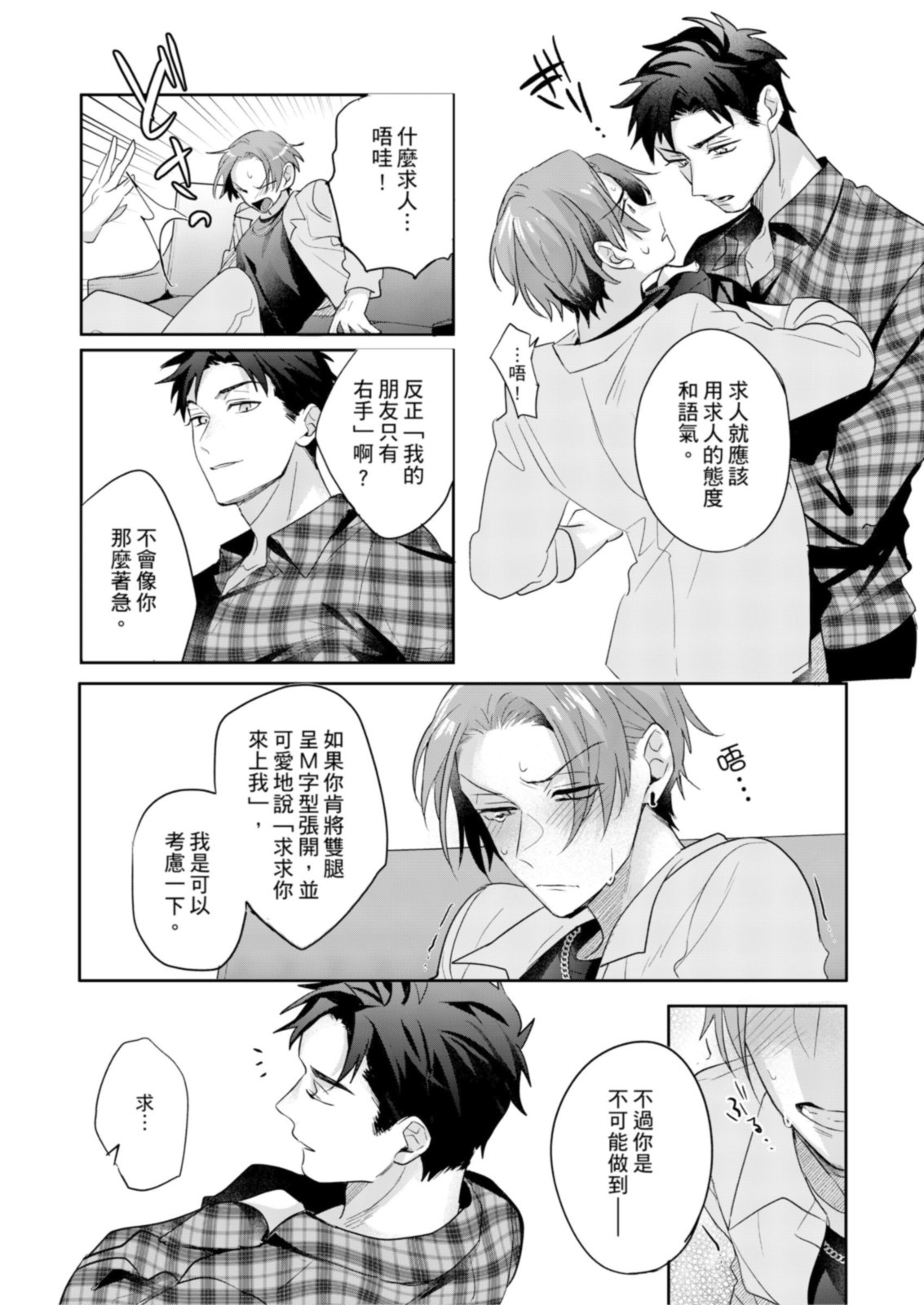 《サイテー∞ランデブー丨最糟糕的∞循環交集》漫画 第2話