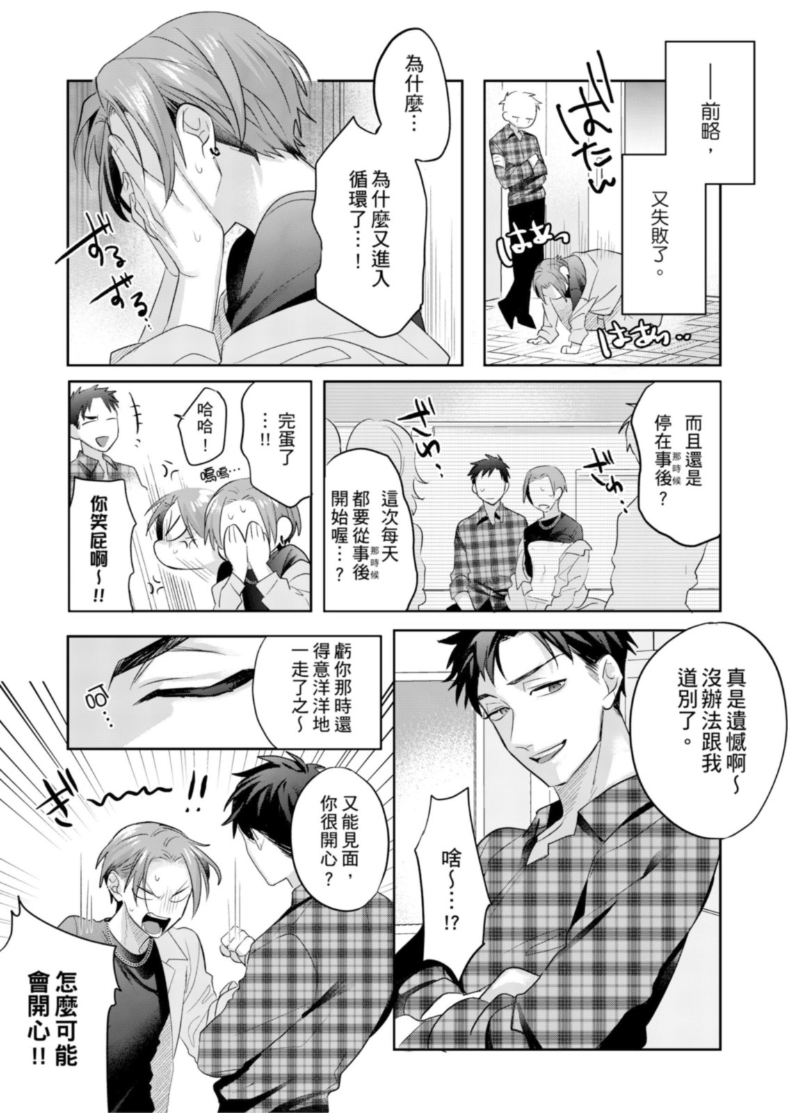 《サイテー∞ランデブー丨最糟糕的∞循環交集》漫画 第2話