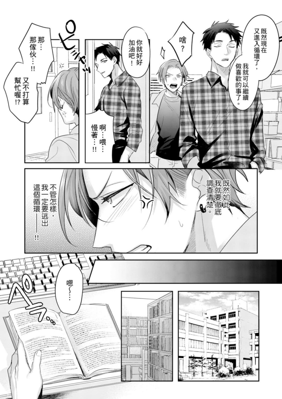 《サイテー∞ランデブー丨最糟糕的∞循環交集》漫画 第2話