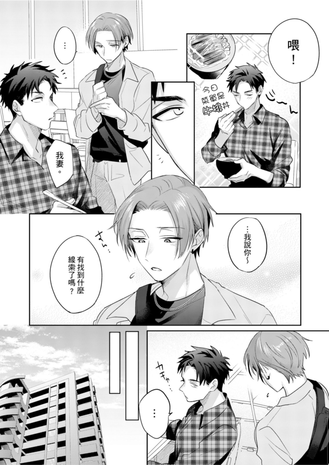 《サイテー∞ランデブー丨最糟糕的∞循環交集》漫画 第2話