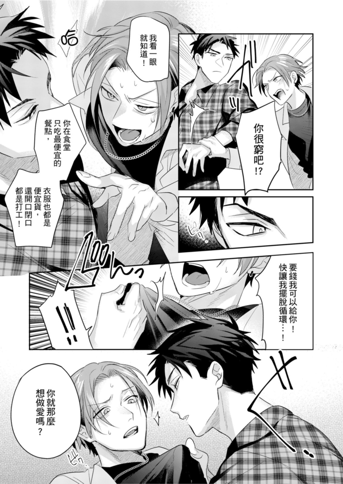 《サイテー∞ランデブー丨最糟糕的∞循環交集》漫画 第2話