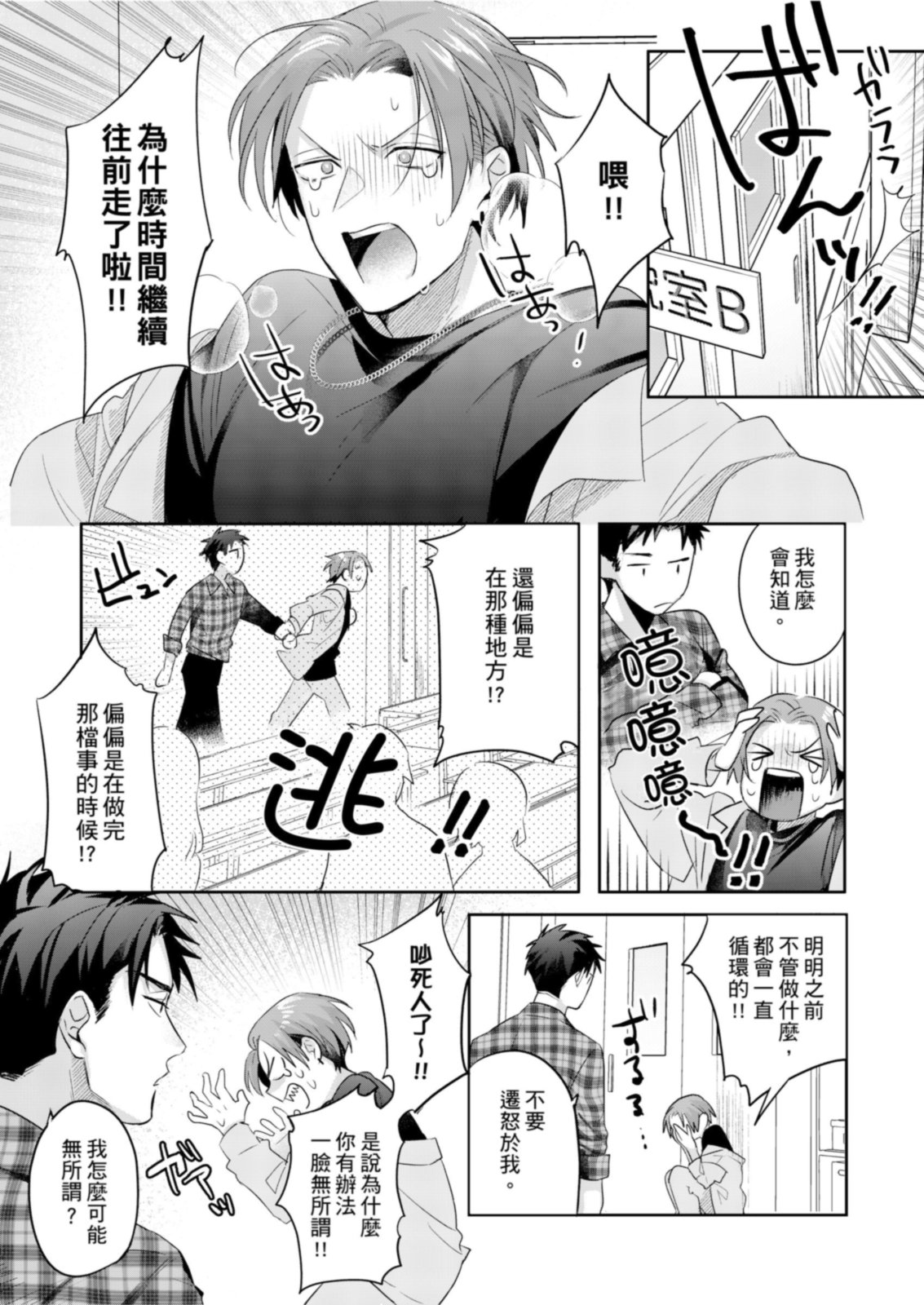 《サイテー∞ランデブー丨最糟糕的∞循環交集》漫画 第2話