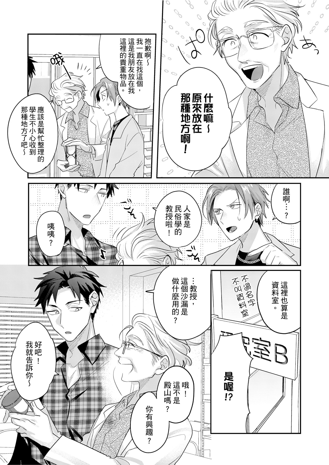 《サイテー∞ランデブー丨最糟糕的∞循環交集》漫画 第3話