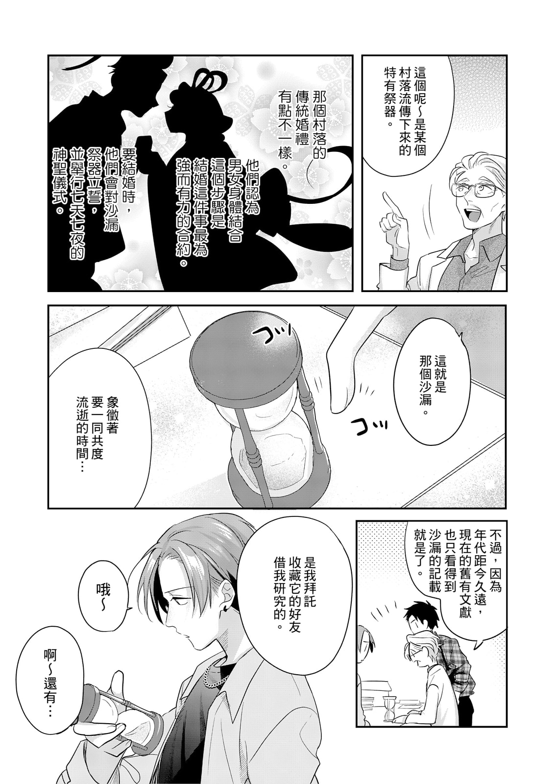 《サイテー∞ランデブー丨最糟糕的∞循環交集》漫画 第3話