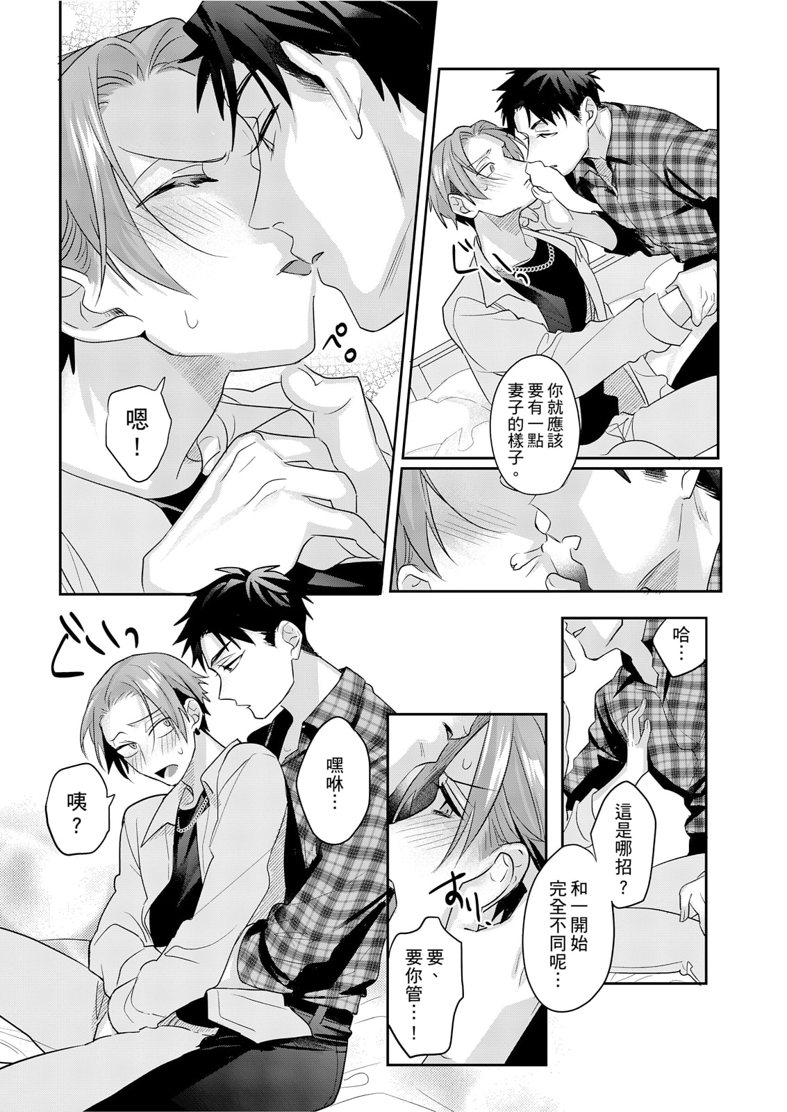 《サイテー∞ランデブー丨最糟糕的∞循環交集》漫画 第3話