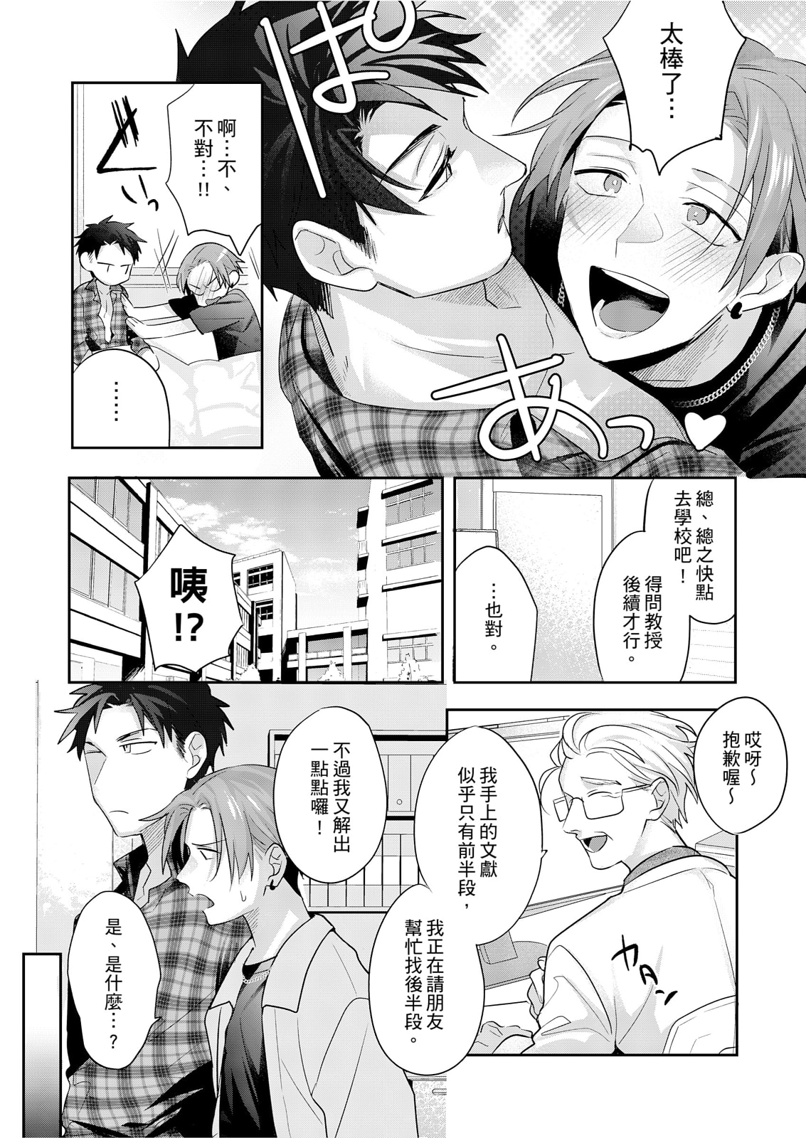 《サイテー∞ランデブー丨最糟糕的∞循環交集》漫画 第3話