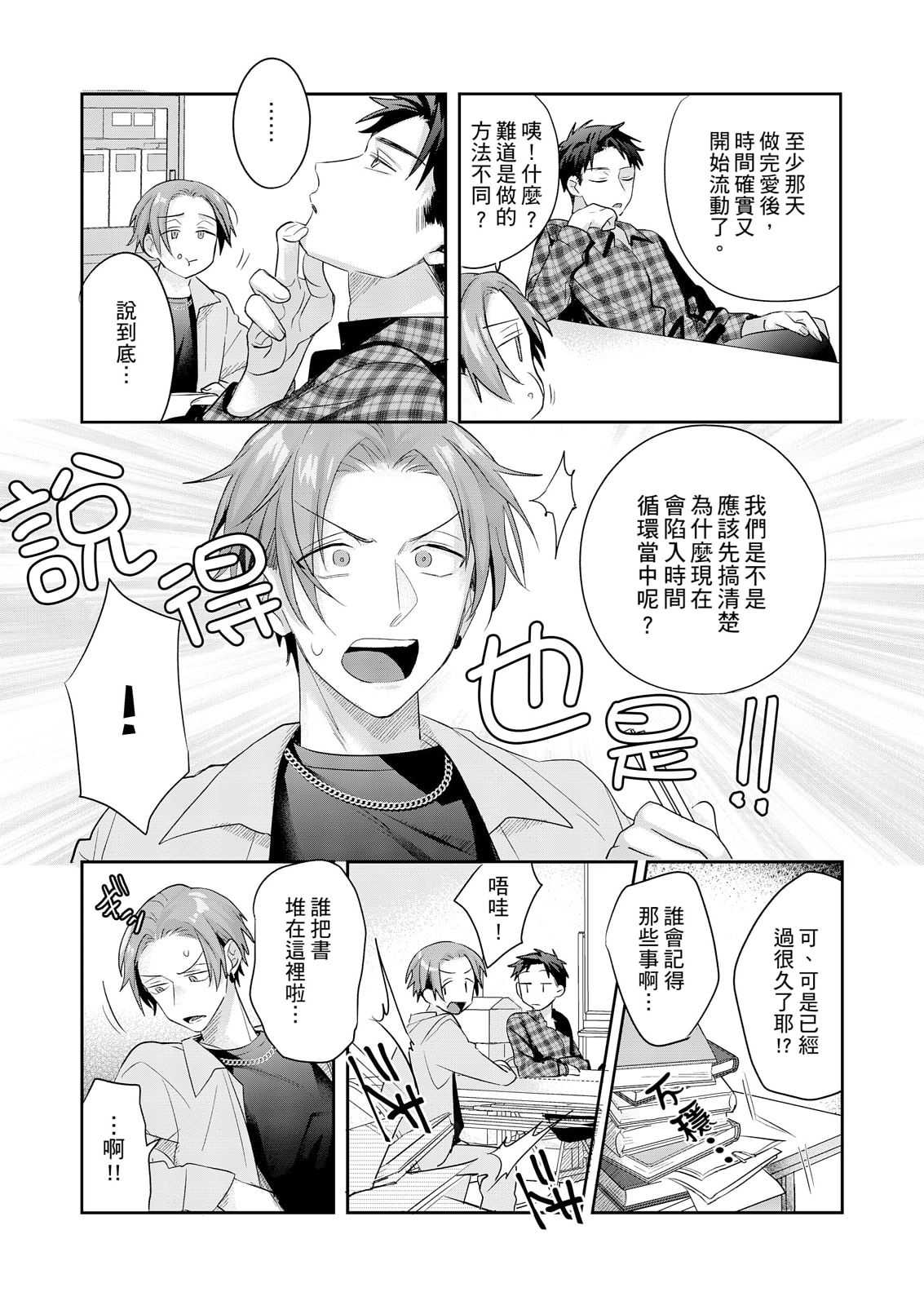 《サイテー∞ランデブー丨最糟糕的∞循環交集》漫画 第3話