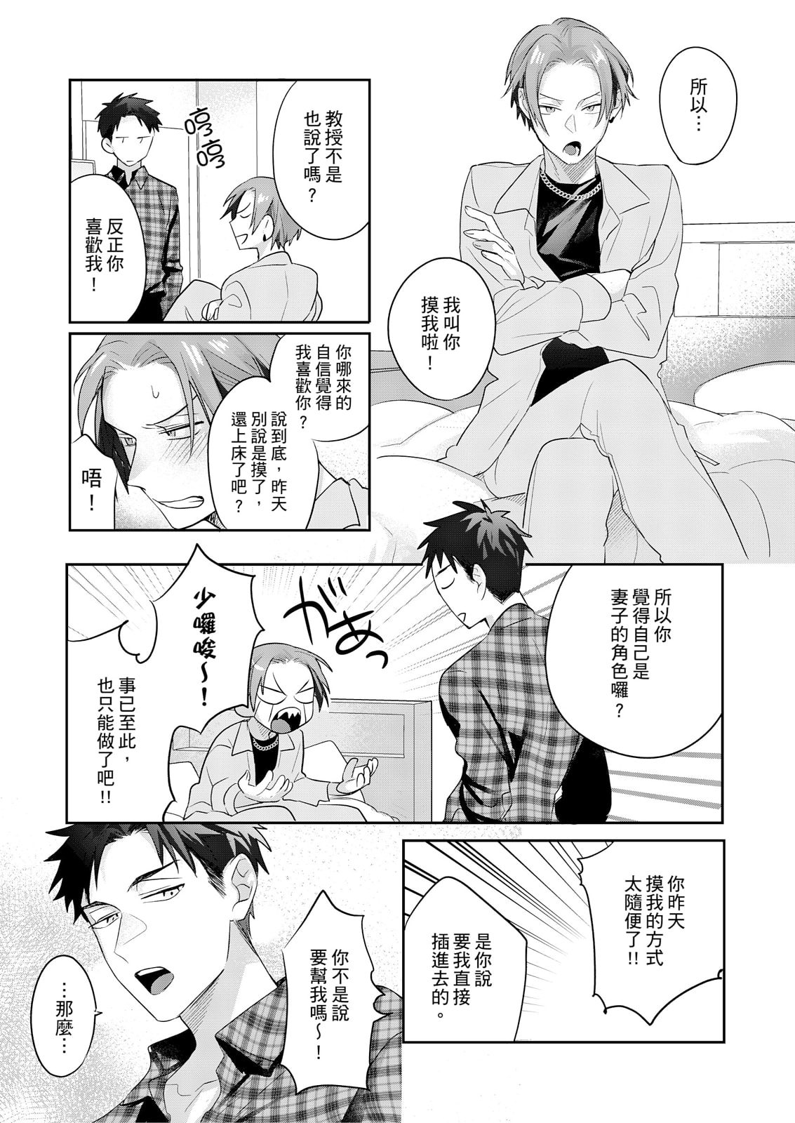 《サイテー∞ランデブー丨最糟糕的∞循環交集》漫画 第3話