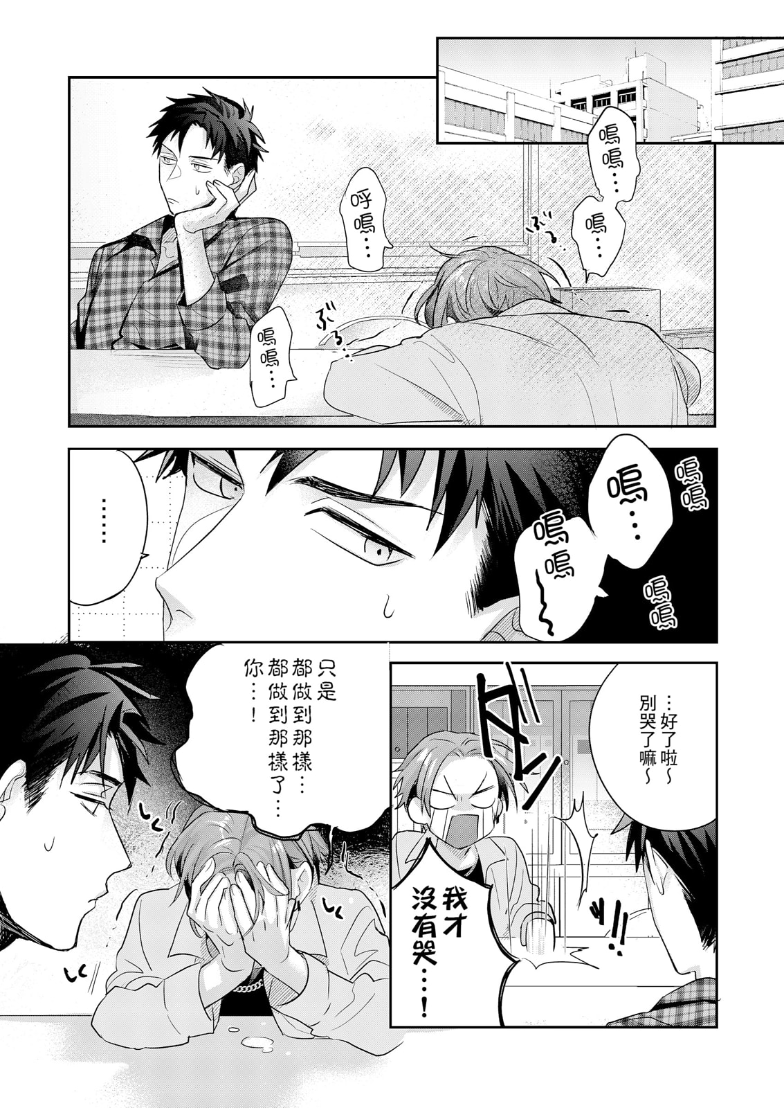 《サイテー∞ランデブー丨最糟糕的∞循環交集》漫画 第3話