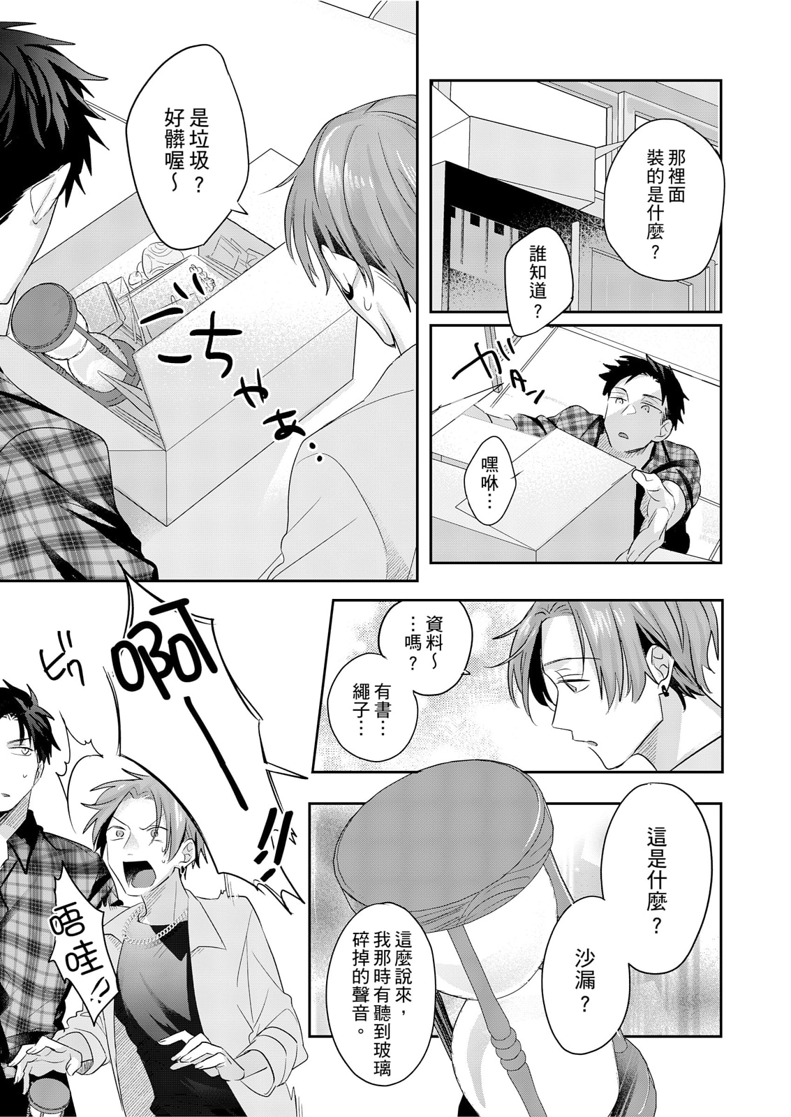 《サイテー∞ランデブー丨最糟糕的∞循環交集》漫画 第3話