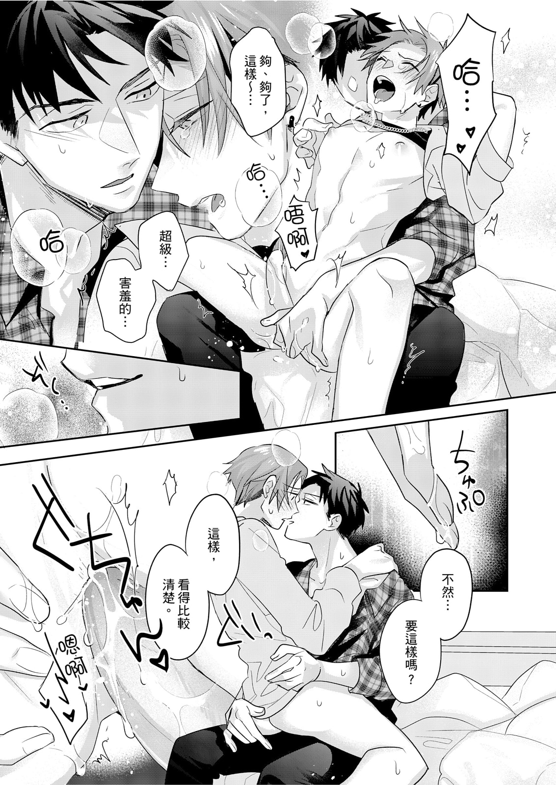 《サイテー∞ランデブー丨最糟糕的∞循環交集》漫画 第3話