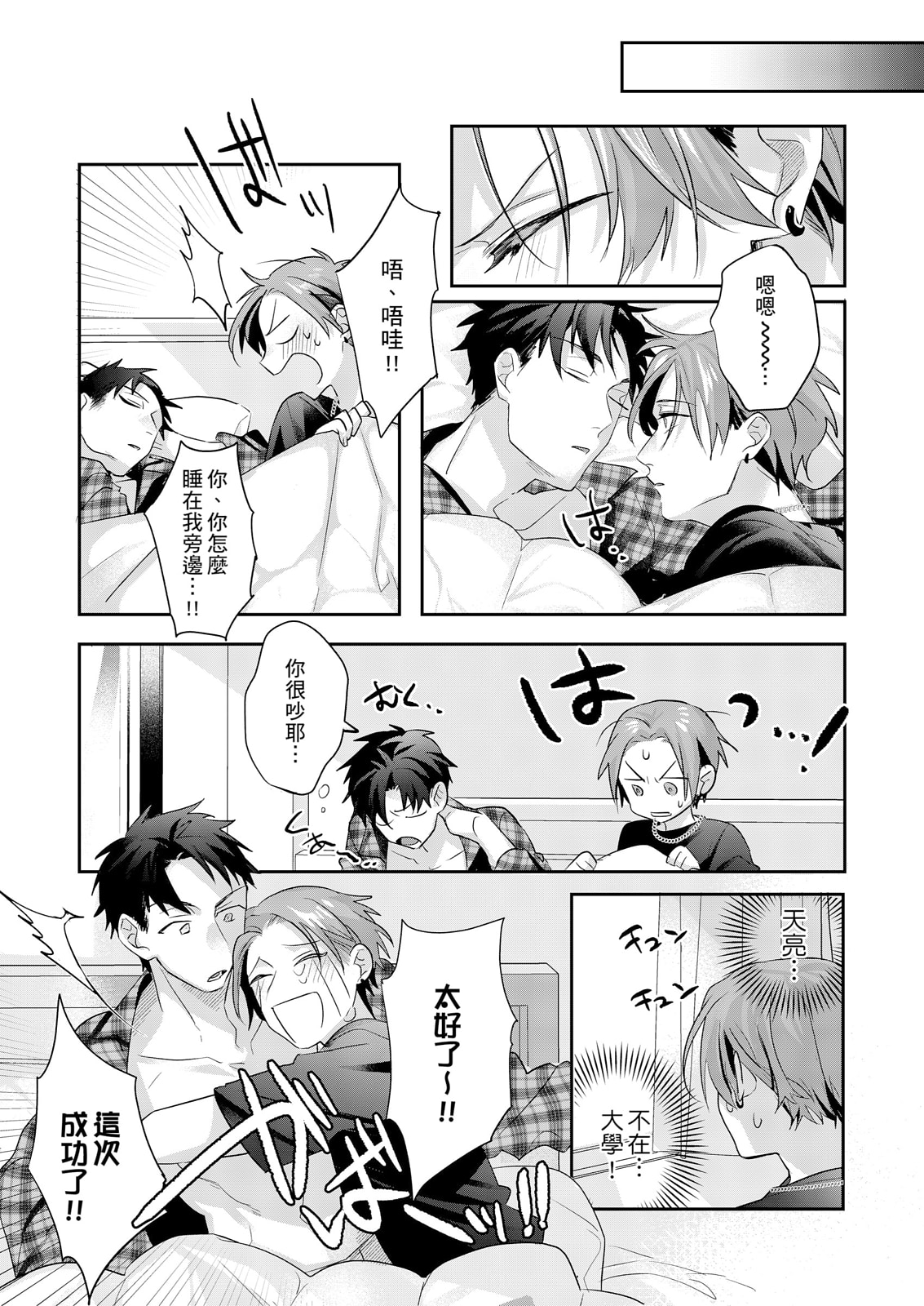 《サイテー∞ランデブー丨最糟糕的∞循環交集》漫画 第3話