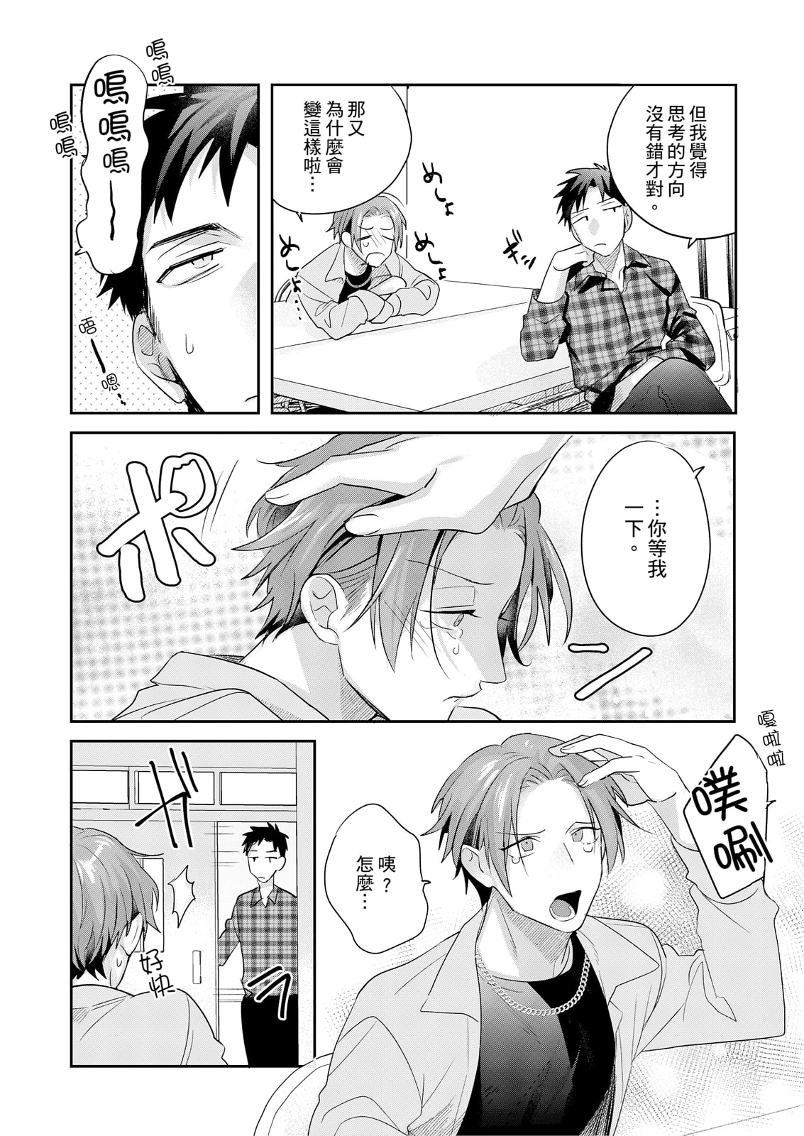 《サイテー∞ランデブー丨最糟糕的∞循環交集》漫画 第3話