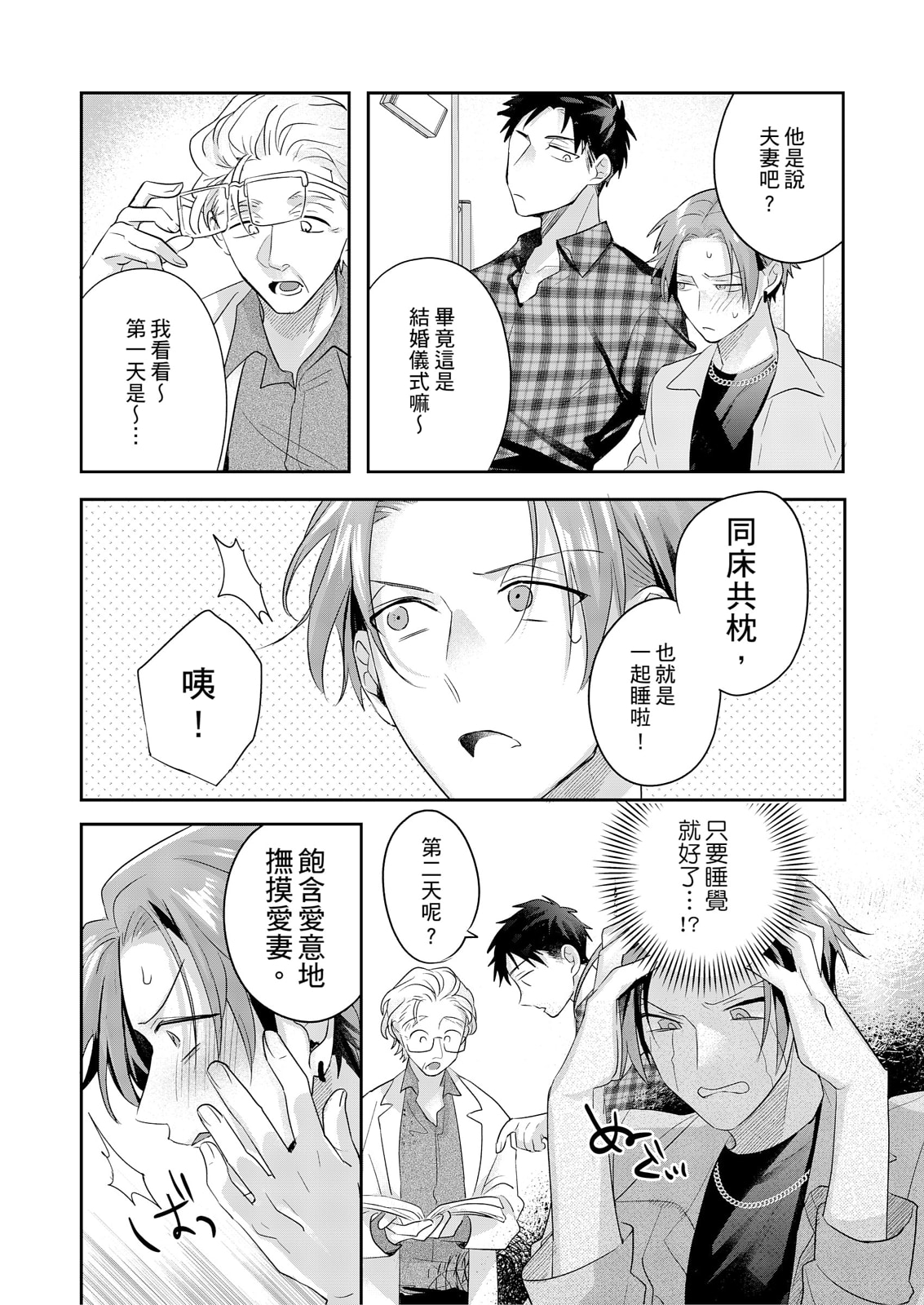 《サイテー∞ランデブー丨最糟糕的∞循環交集》漫画 第3話