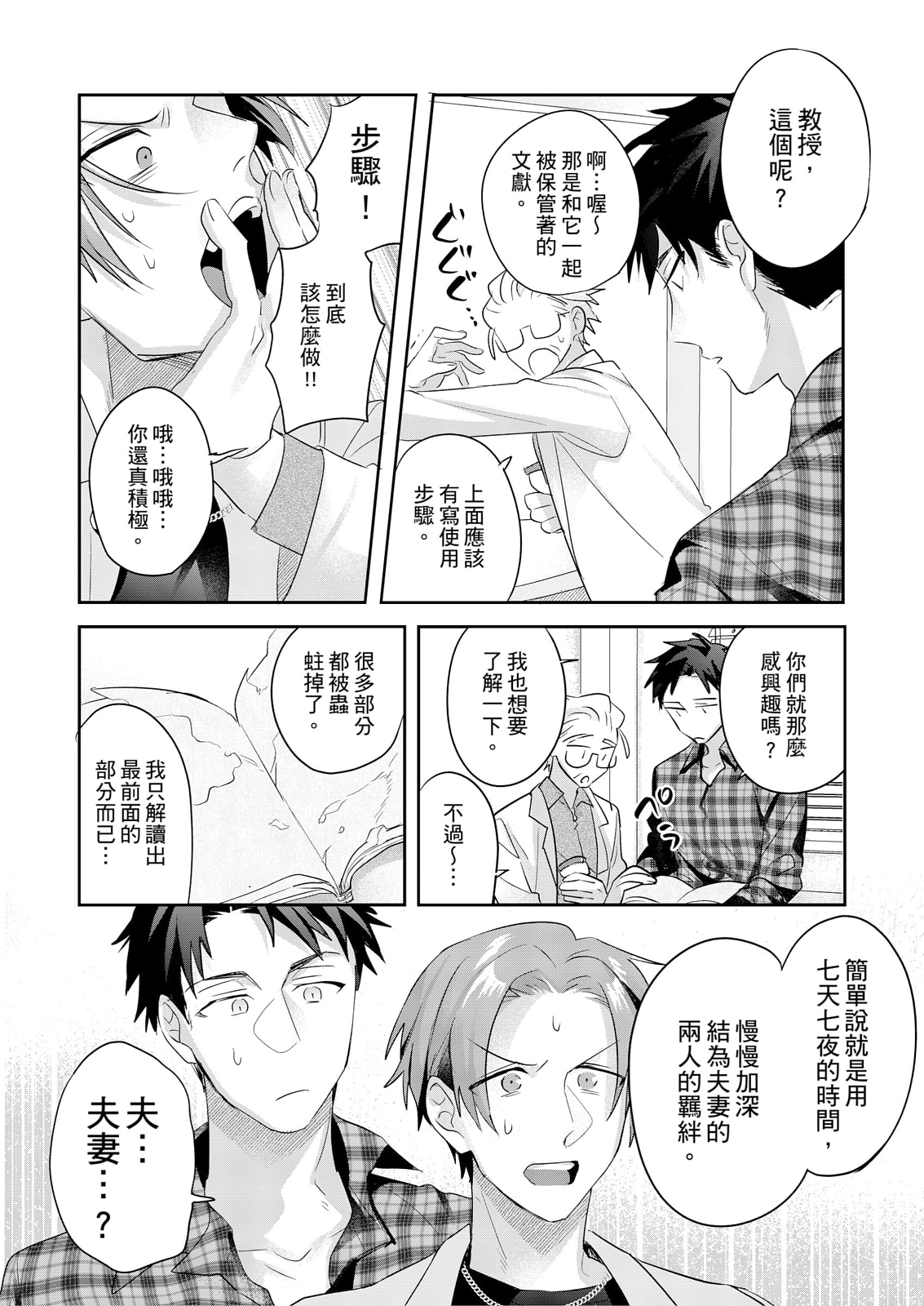 《サイテー∞ランデブー丨最糟糕的∞循環交集》漫画 第3話