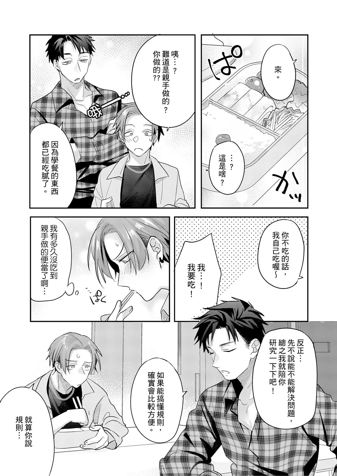 《サイテー∞ランデブー丨最糟糕的∞循環交集》漫画 第3話