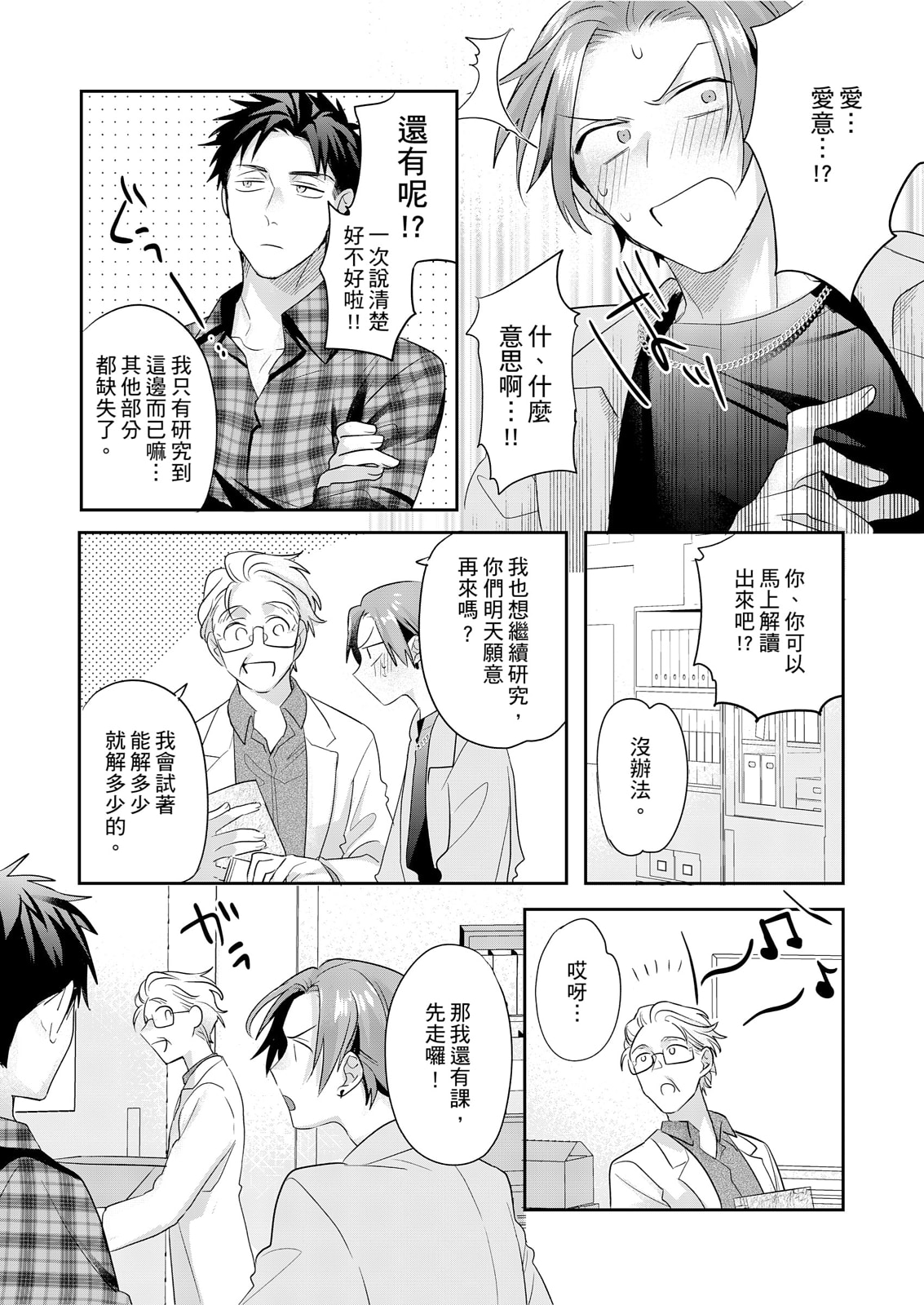 《サイテー∞ランデブー丨最糟糕的∞循環交集》漫画 第3話