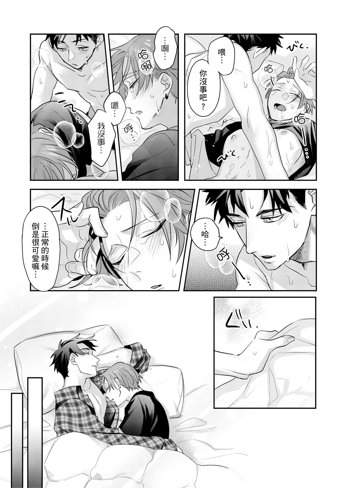 《サイテー∞ランデブー丨最糟糕的∞循環交集》漫画 第3話