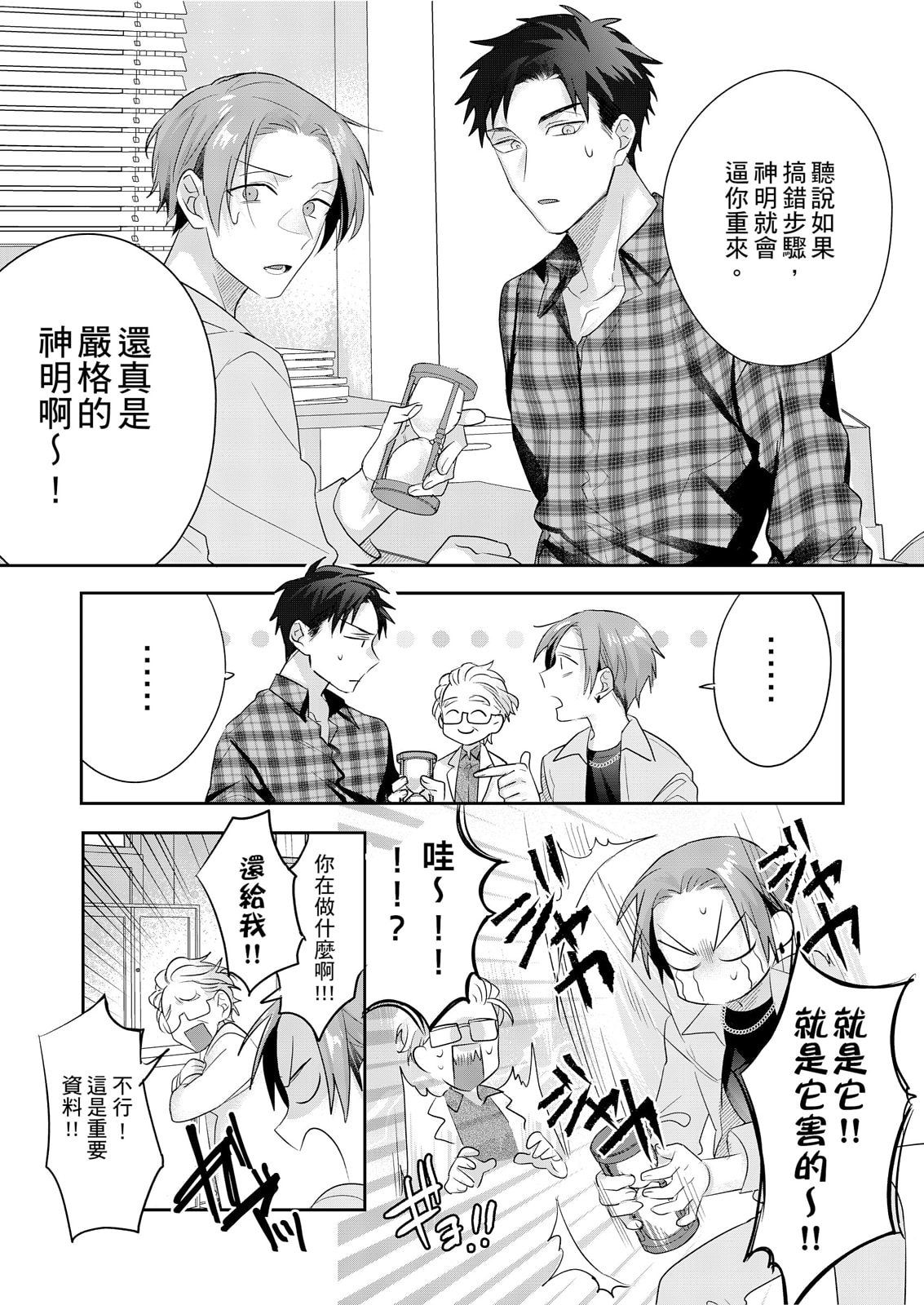 《サイテー∞ランデブー丨最糟糕的∞循環交集》漫画 第3話