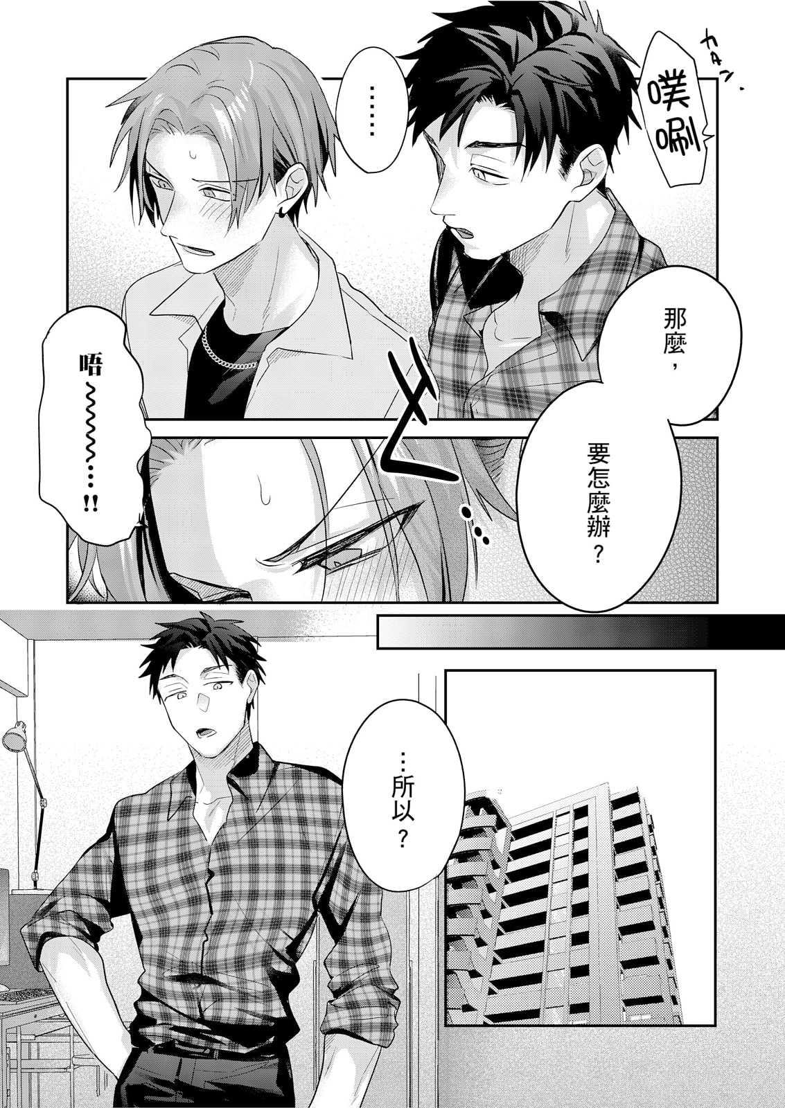 《サイテー∞ランデブー丨最糟糕的∞循環交集》漫画 第3話