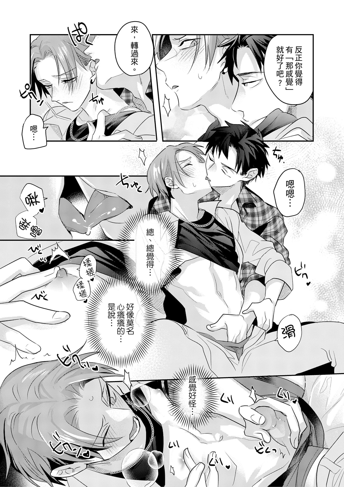 《サイテー∞ランデブー丨最糟糕的∞循環交集》漫画 第3話