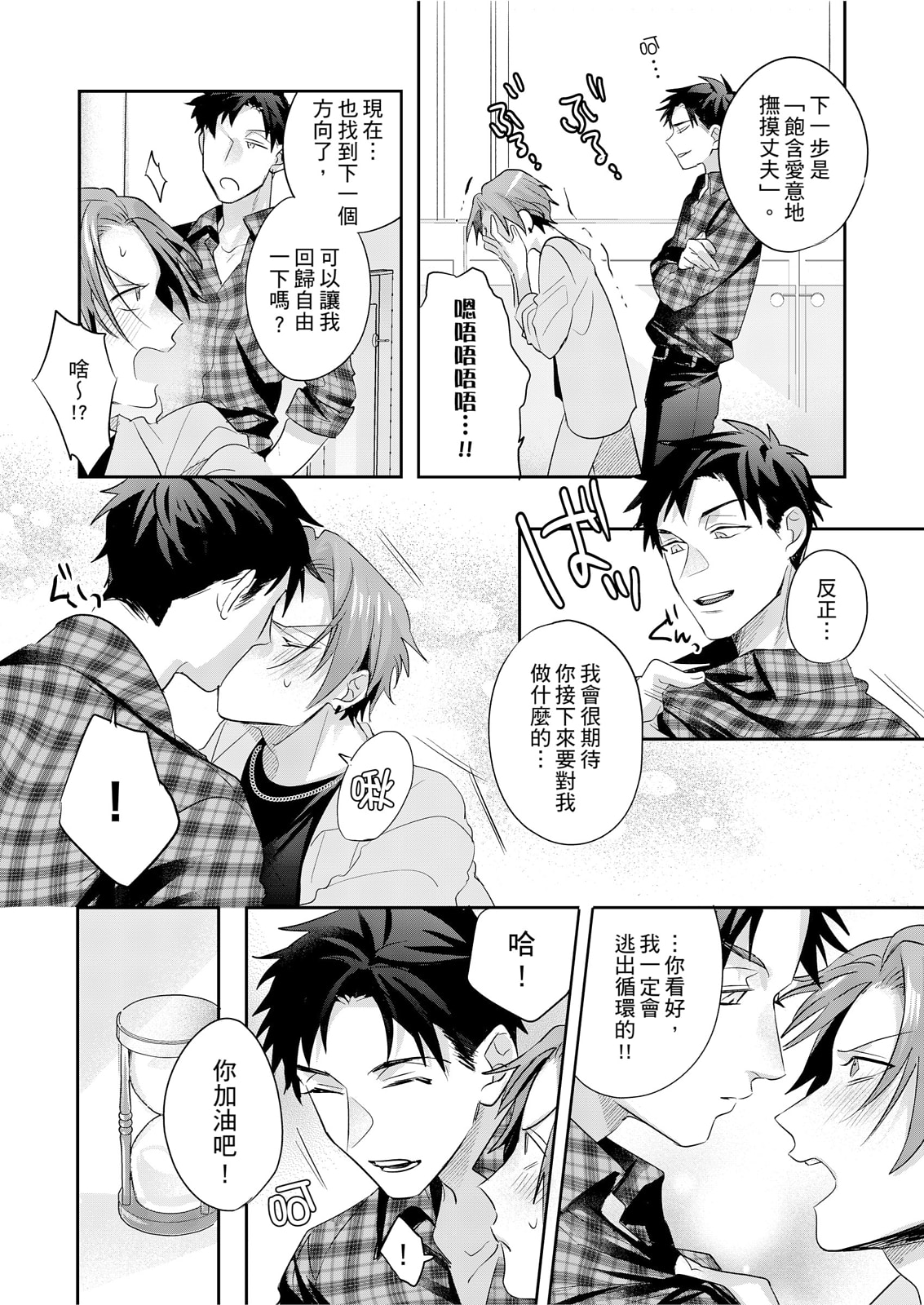 《サイテー∞ランデブー丨最糟糕的∞循環交集》漫画 第3話