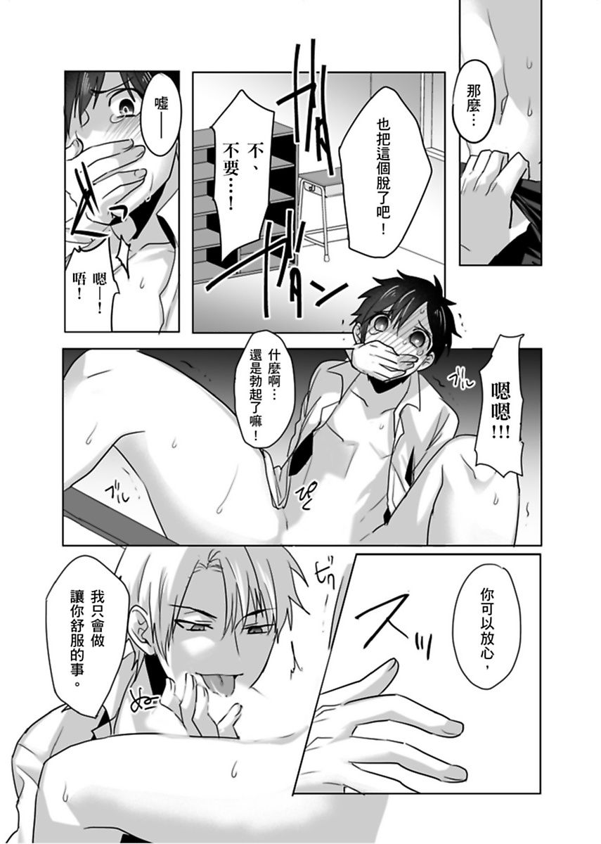 《隷属契約》漫画 第1話