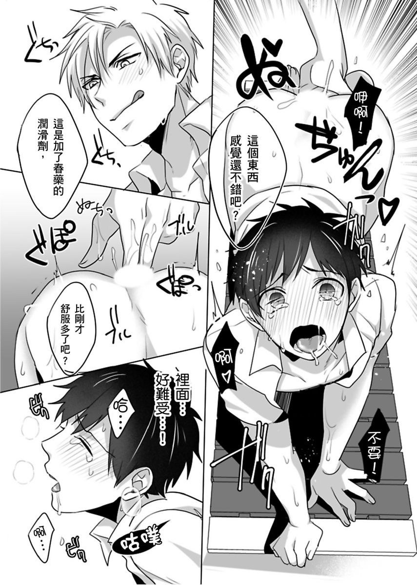 《隷属契約》漫画 第1話