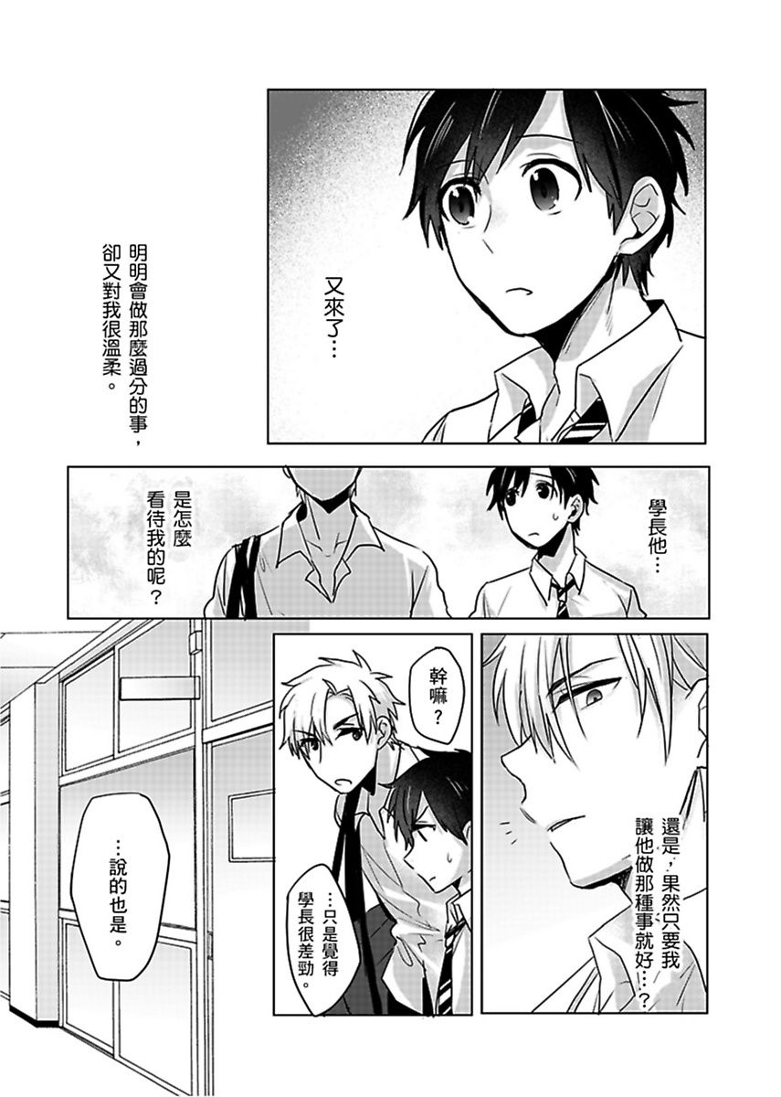 《隷属契約》漫画 第2話