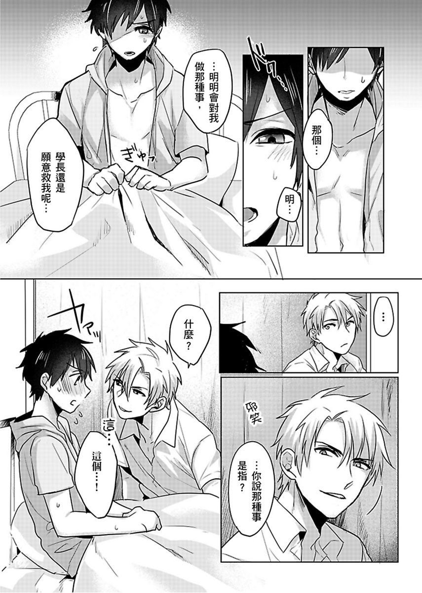 《隷属契約》漫画 第2話