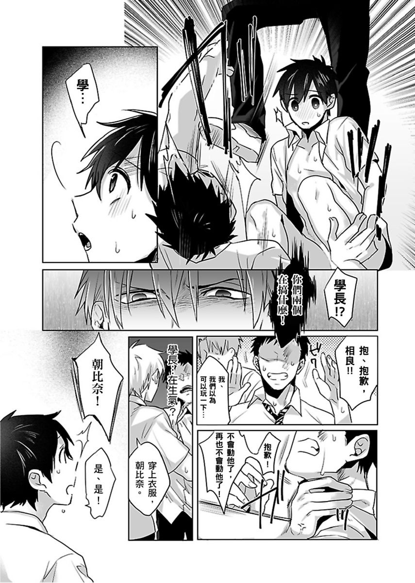 《隷属契約》漫画 第3話