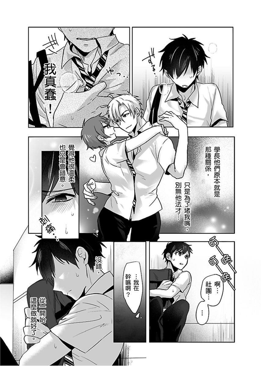 《隷属契約》漫画 第3話