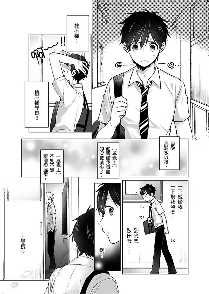 《隷属契約》漫画 第3話