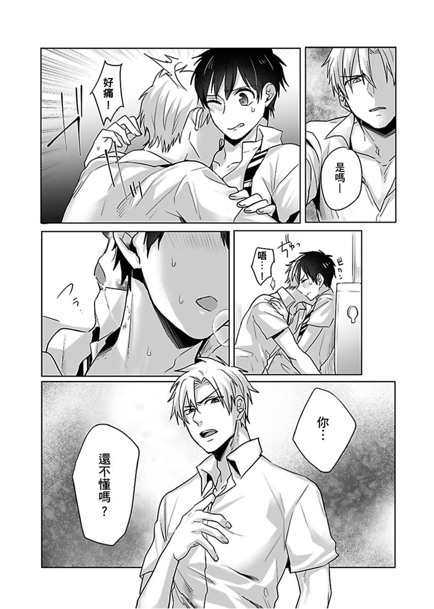 《隷属契約》漫画 第3話