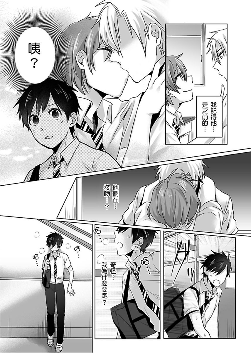 《隷属契約》漫画 第3話