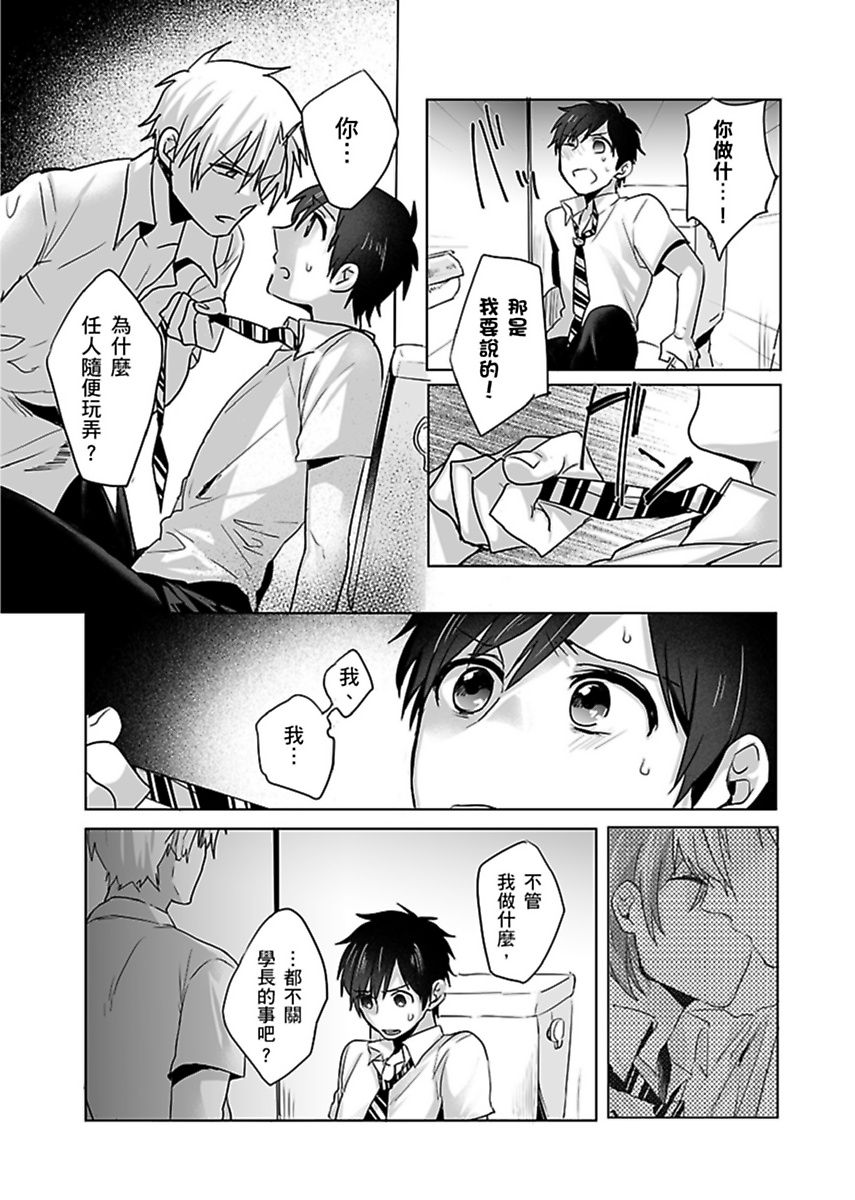 《隷属契約》漫画 第3話