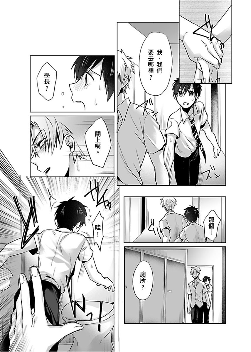 《隷属契約》漫画 第3話