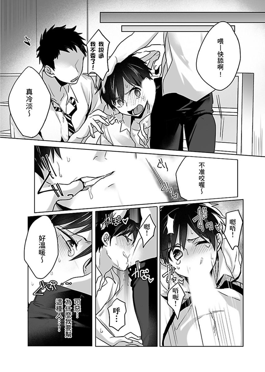 《隷属契約》漫画 第3話