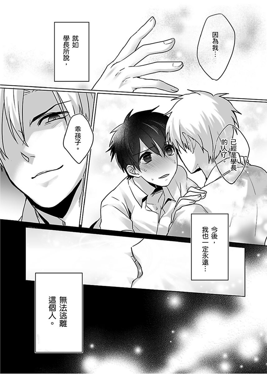 《隷属契約》漫画 第3話