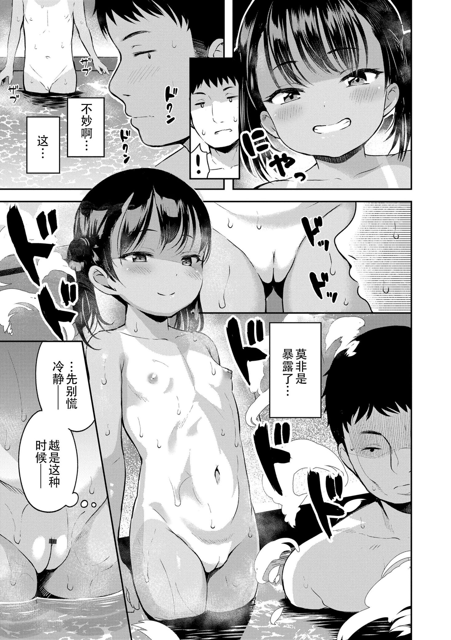 《おとなっぽいぽい [DL版] [中国翻译]》漫画 熟肉