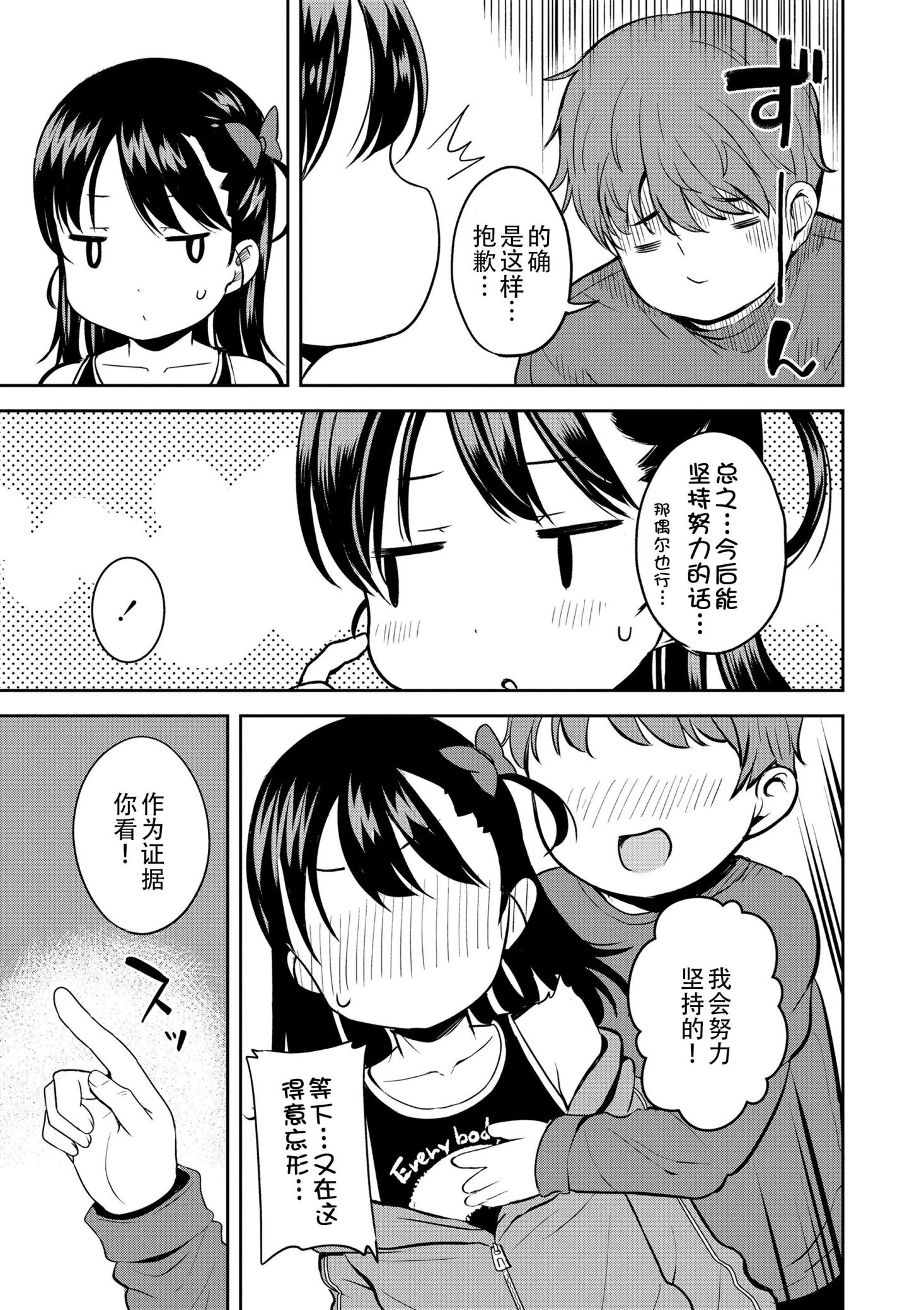 《おとなっぽいぽい [DL版] [中国翻译]》漫画 熟肉