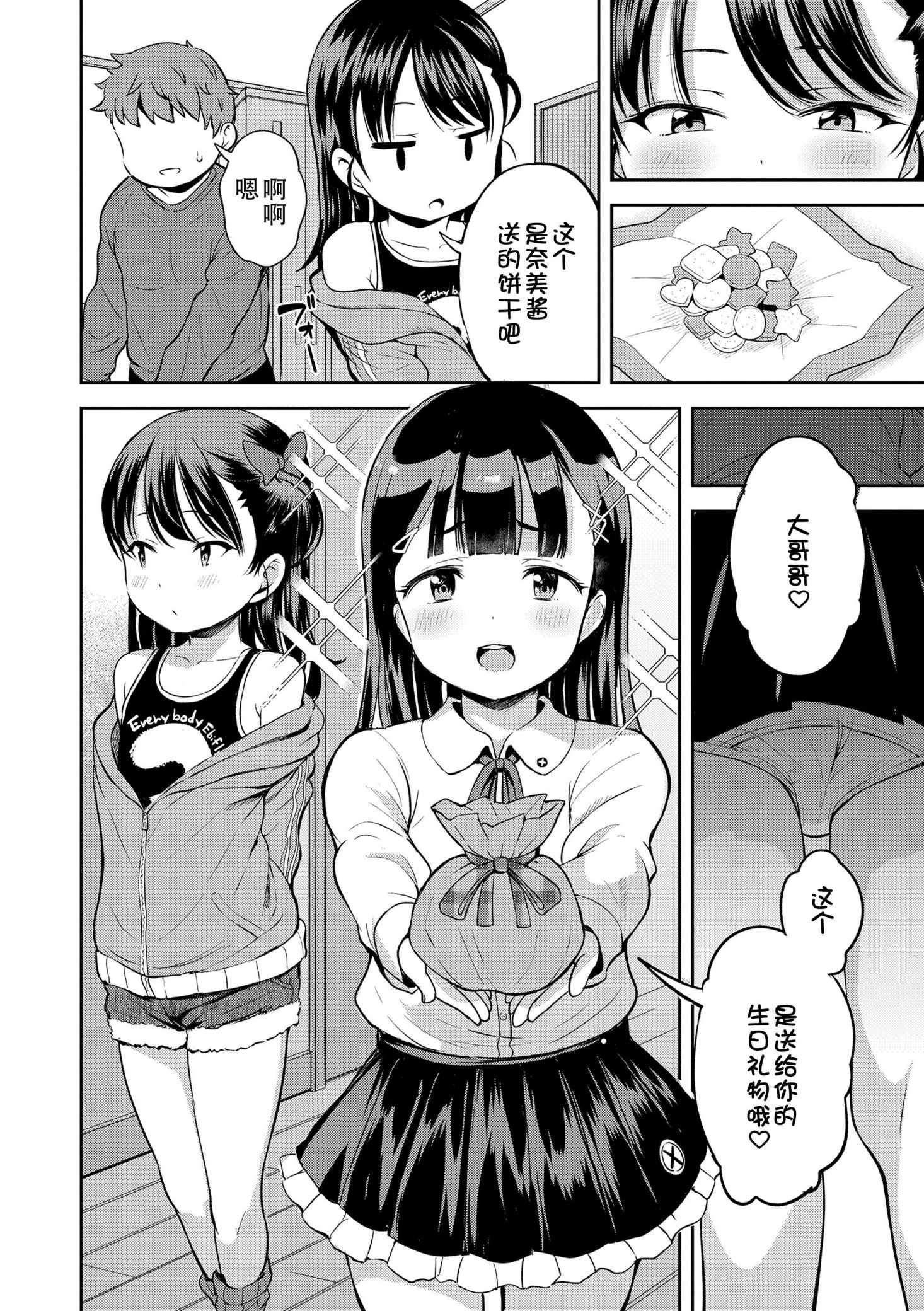 《おとなっぽいぽい [DL版] [中国翻译]》漫画 熟肉