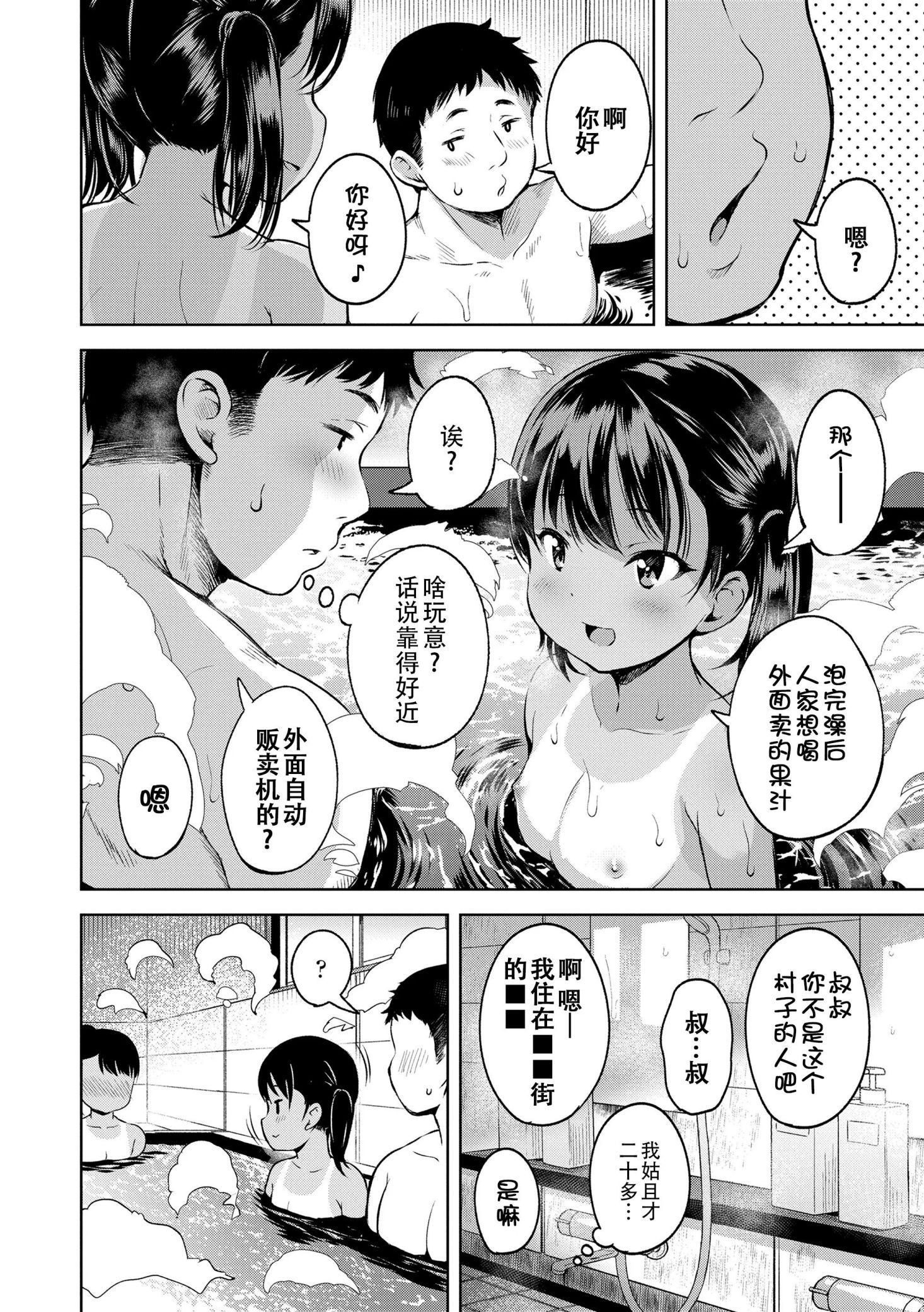 《おとなっぽいぽい [DL版] [中国翻译]》漫画 熟肉