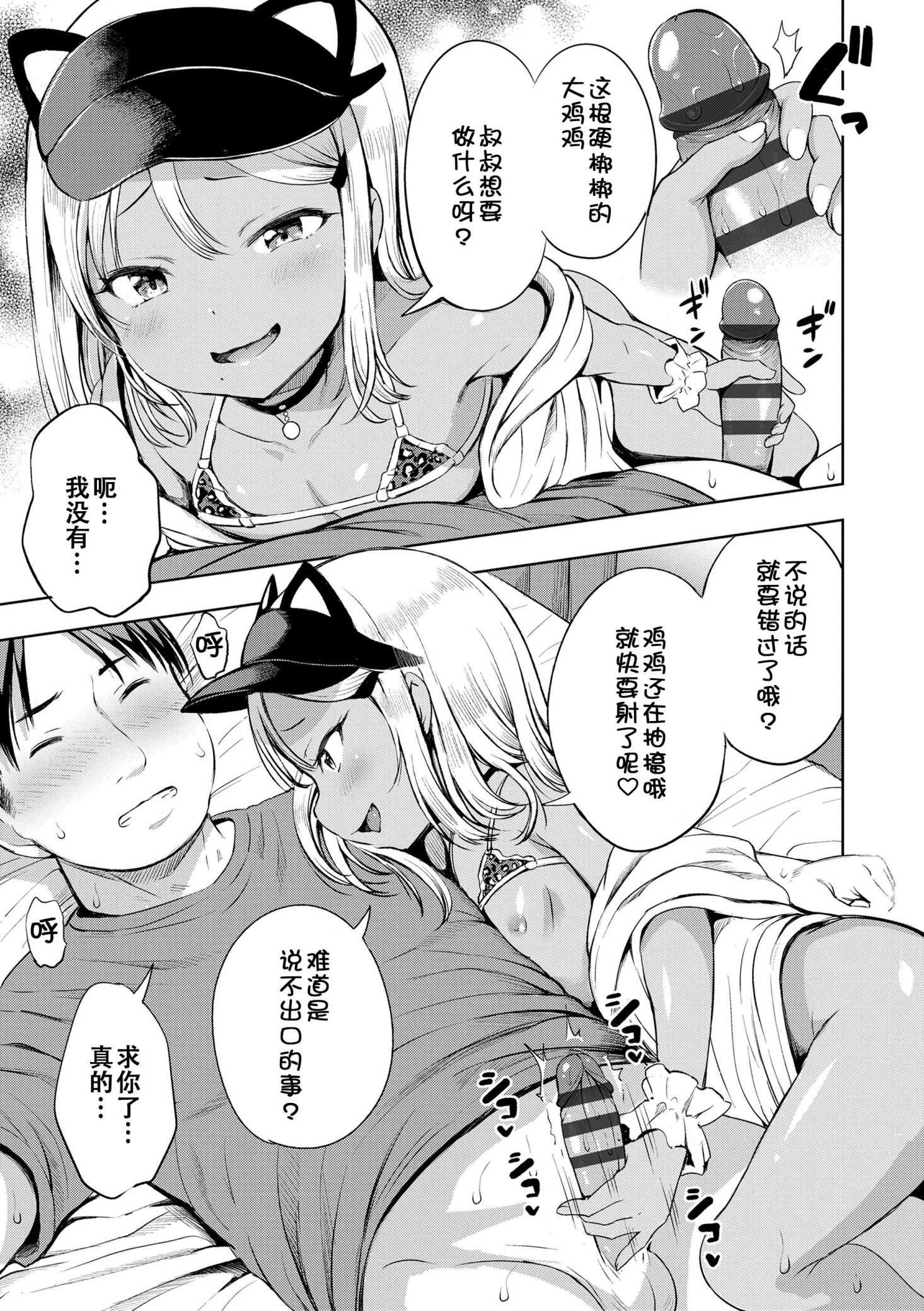 《おとなっぽいぽい [DL版] [中国翻译]》漫画 熟肉